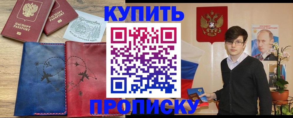 временная регистрация купить в Инзе